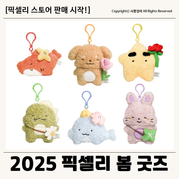 잠뜰TV 굿즈 총정리! | 픽셀리 스토어 2025 봄 신상 가격 & 종류 리스트 공개✨