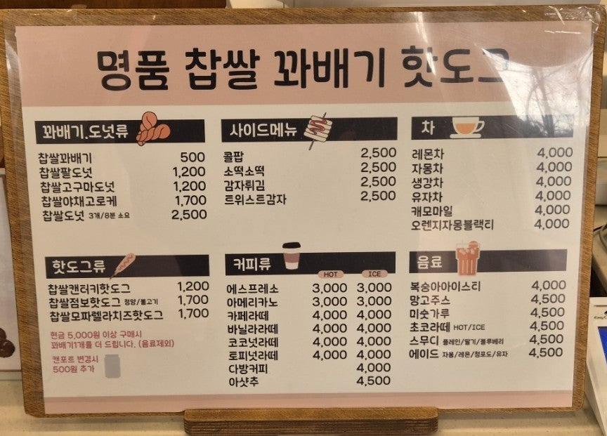 명품찹쌀꽈배기핫도그 사진 3