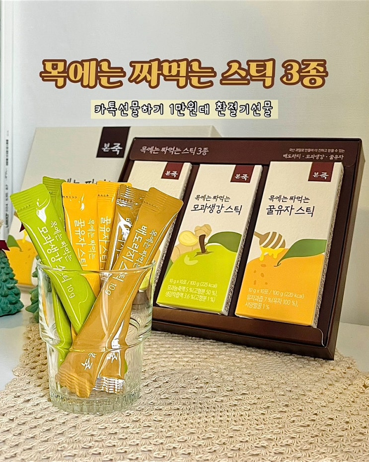  카톡선물추천 미세먼지 환절기 1만원대 선물 본죽 짜먹는스틱