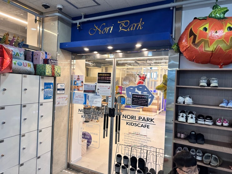  서창지구 추천 인천대형키즈카페! 노리파크 다녀온 후기에요