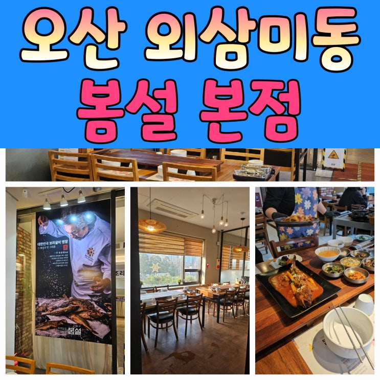  동탄 맛집 봄설 방문 후기