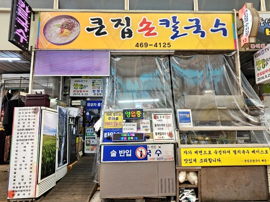 큰집손칼국수 사진 2