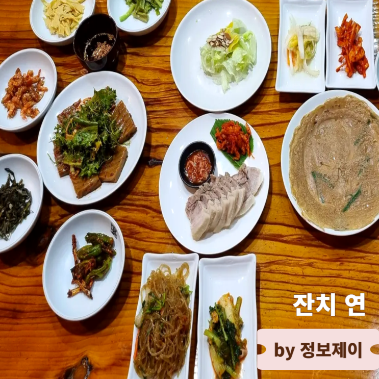  서오릉 한정식 맛집 19년 전통 한상차림 잔치 연
