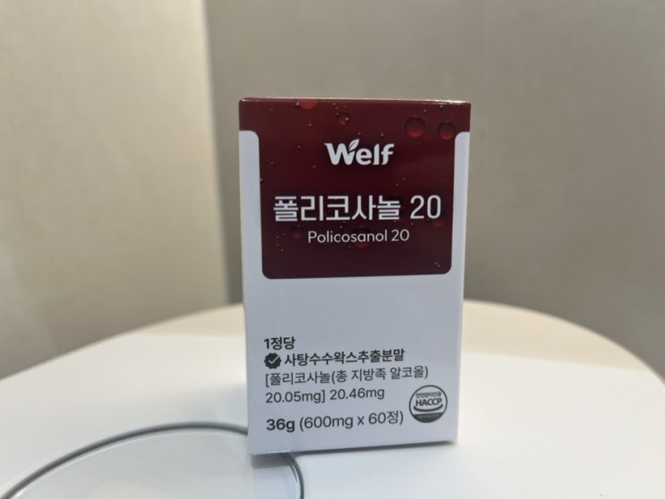  웰프 폴리코사놀20 후기 50톤 농축 사탕수수 원료 가격 실화?