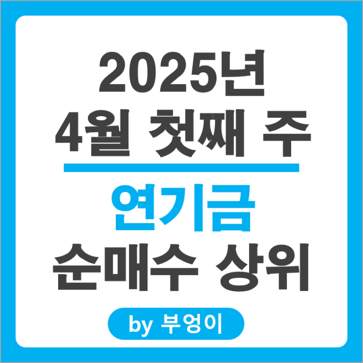 국민연금 공무원공제회 등 연기금 매수 종목 현대중공업 주식 현대상선 주가 국민연금 공무원공제회 등 연기금 매수 종목 현대중공업 주식 현대상선 주가