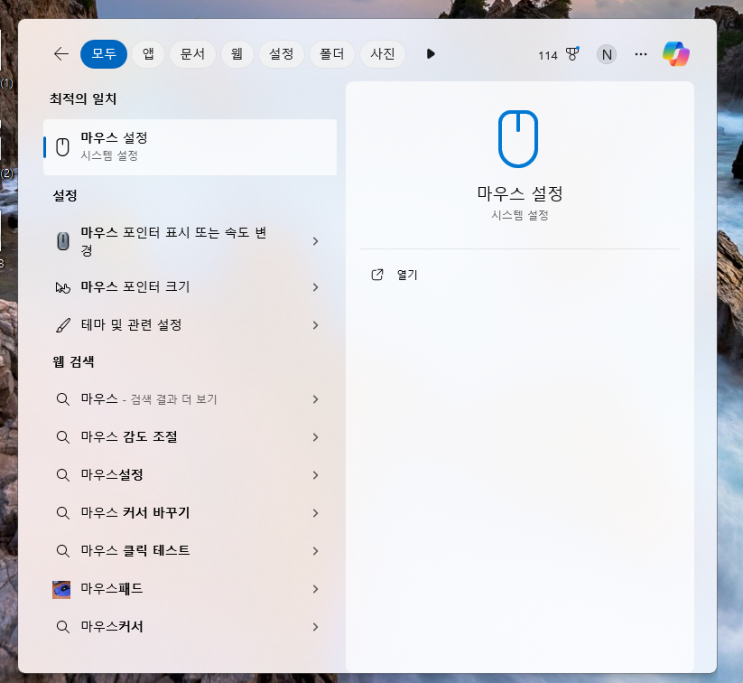  마우스 속도 및 커서 크기 조절 방법 알아보기!