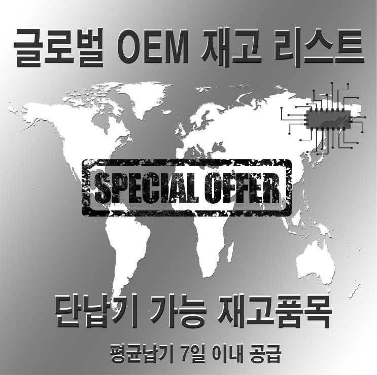  (20250404) 글로벌 OEM 재고 리스트 안내(34) [납기 3~5일]