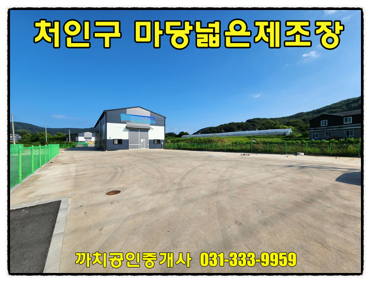  포곡 공장 창고 114평 월세 넉넉한 단독마당 임대