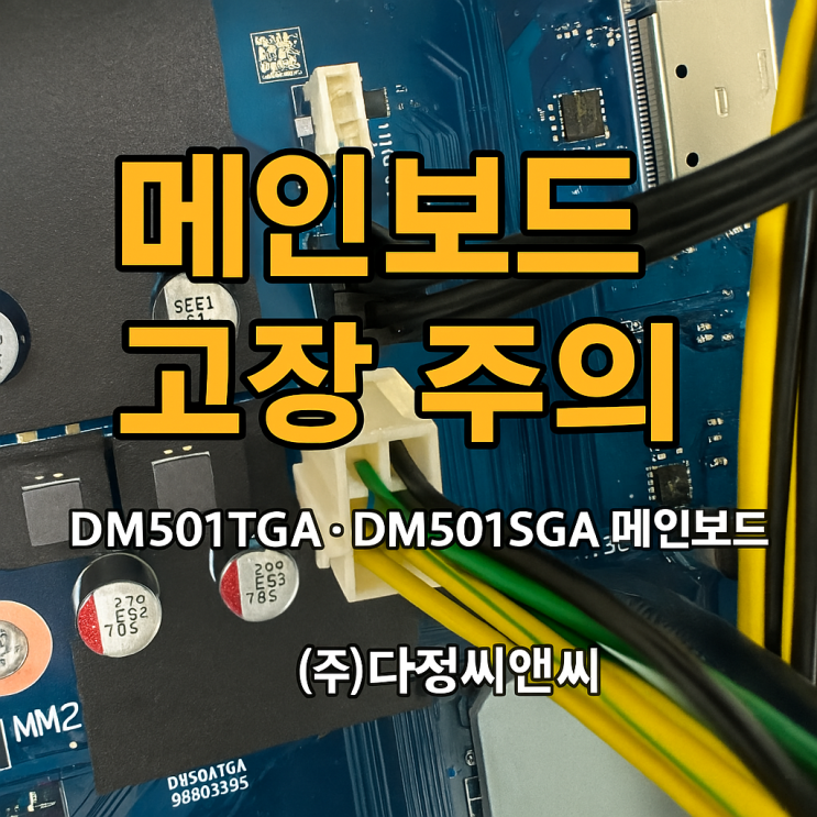  [긴급공지]️ 삼성 데스크탑(DM501TGA) 사용 주의사항! ️