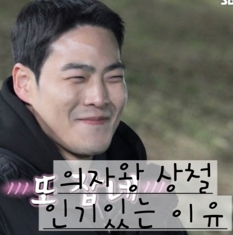  나는솔로 25기 의자왕 상철 인기 있는 이유!