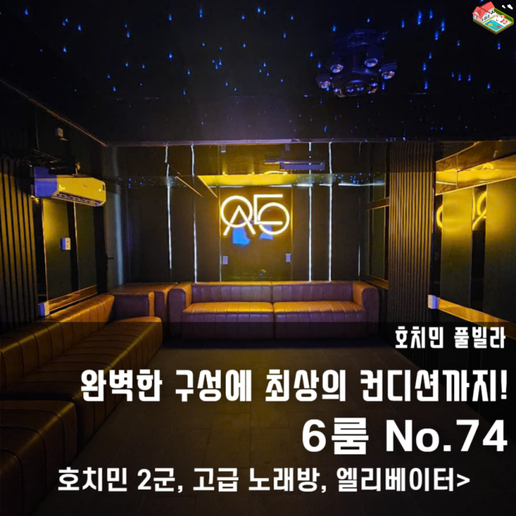  수영장 없어도 후회 없다! 고급 노래방 & 넓은 거실 완비 풀빌라