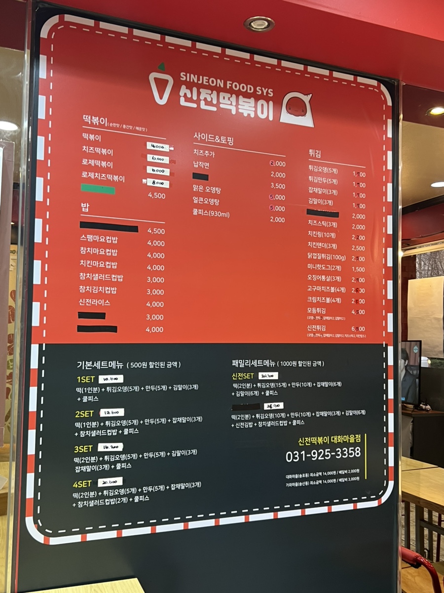 신전떡볶이 대화마을점 사진 2