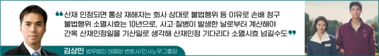 산재인정 기다리다 손배 소멸시효 넘길수도 산재인정 기다리다 손배 소멸시효 넘길수도