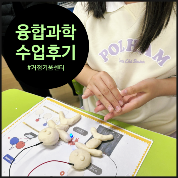  [키움센터 메이커수업 현장] 전기 사용의 꿀팁을 연구한 후기 알려드려요 | 오해피데이지 | 스팀수업 | 창의융합