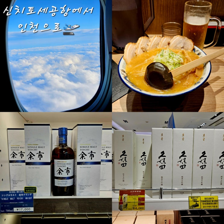  신치토세공항에서 마지막 식사삿포로라멘 다이신 신치토세공항점札幌らーめん 大心 新千歳空港店쿠보타