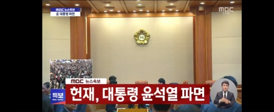 <b>윤석열</b> <b>파면</b> <b>8대0</b>, <b>탄핵</b>사유 전부 인용 2025년 4월 4일... 