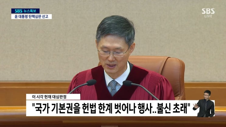 대통령 <b>윤석열</b> '<b>파면</b>'...<b>헌법</b> 위반 헌재 8:0 인용...60일 이내... 
