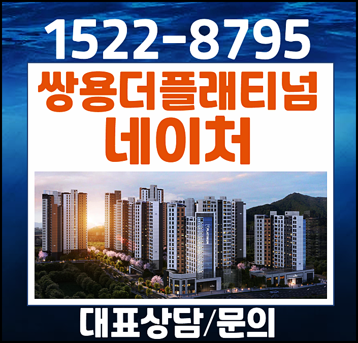  대전 읍내동 쌍용더플래티넘 네이처 모델하우스 분양가