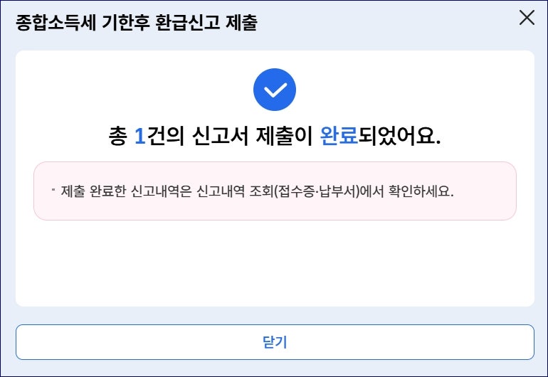 국세청 원클릭 환급 카톡받고 환급금 신청했어요