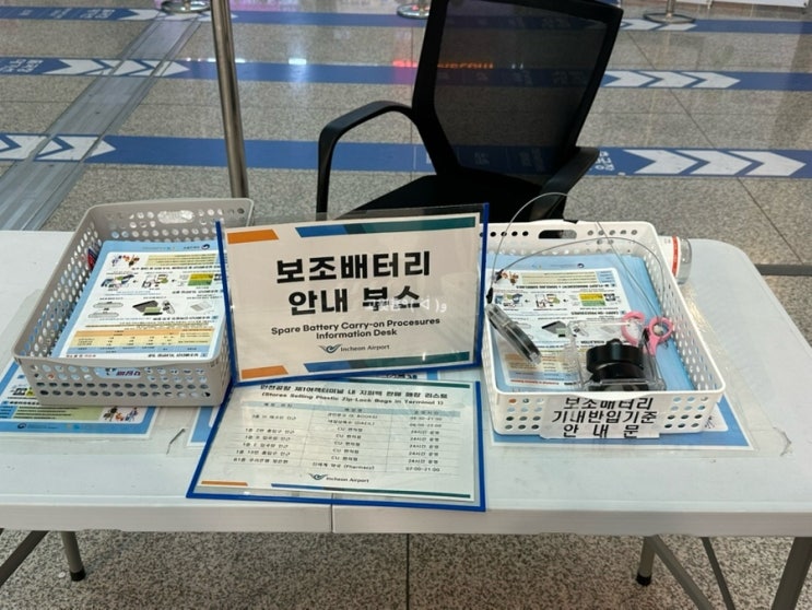  2025 개정된 인천공항 보조배터리 기내 반입 규정 총정리 (출국 준비물, 티웨이 TW127 기내 충전 이용후기)