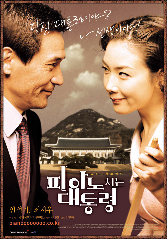  영화 피아노 치는 대통령  (The Romantic President 2002)