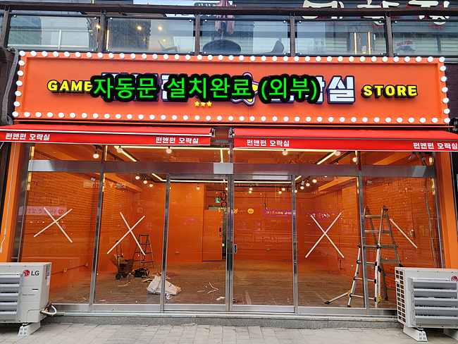  [인천]인천 뽑기방 자동문 설치사례 공유, 인천자동문설치, 태양자동문설치
