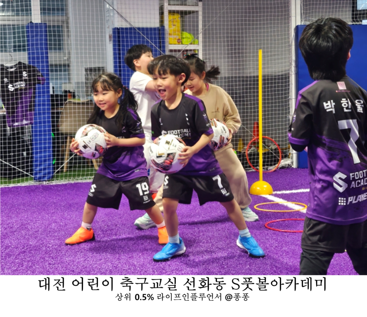  대전 유아 어린이 축구 교실 중구 선화동 중앙 FC S풋볼아카데미 선화점 평일 키즈반 후기