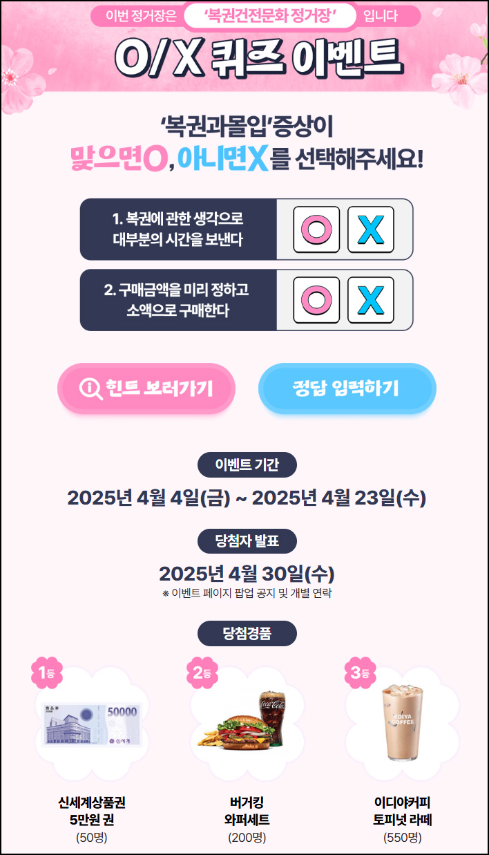 동행복권 퀴즈이벤트(이디야 라떼등 800명)추첨~04.23 동행복권 퀴즈이벤트(이디야 라떼등 800명)추첨~04.23