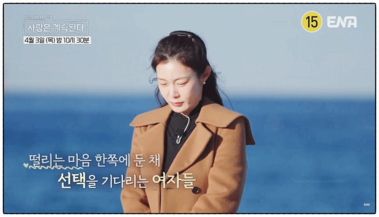  나솔사계 백합 국화 장미 3기 영수의 선택 10기 영식 데이트 숙취해소제 신경전 경쟁