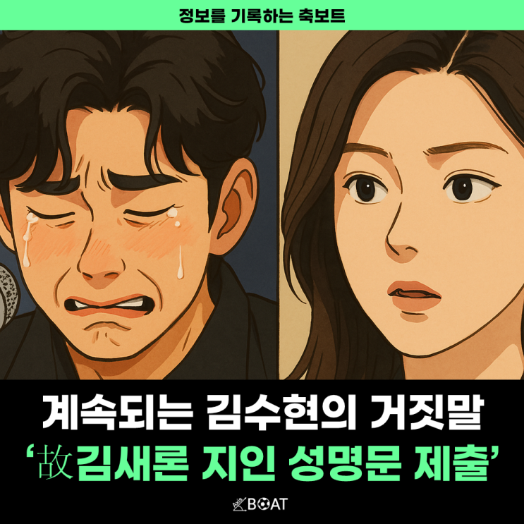 김수현 거짓말 열받네  故 김새론 지인들 성명문 준비..."언젠가는 들통날텐데, 왜 그럽니까"