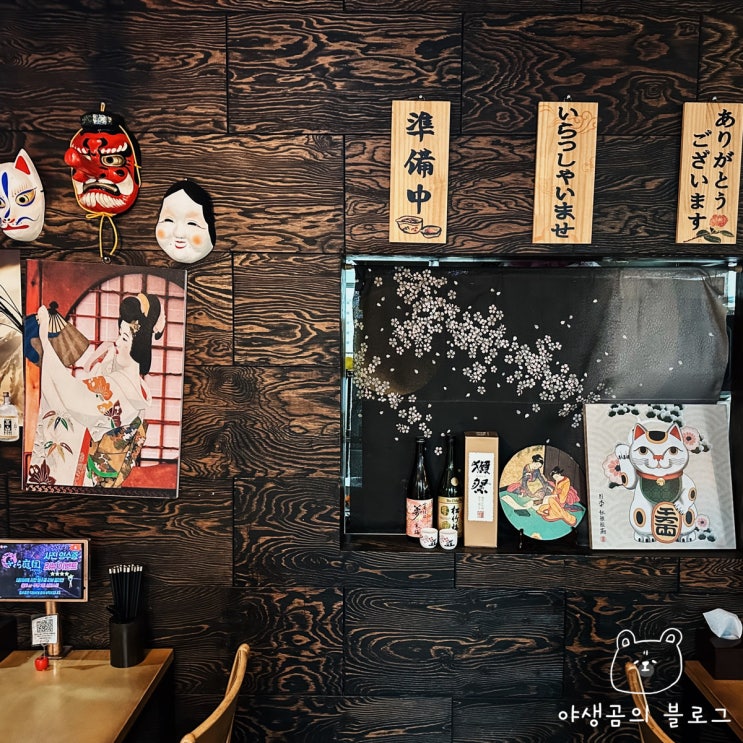  일산 중산동 맛집 사쿠라테이엔 분위기 좋은 이자카야