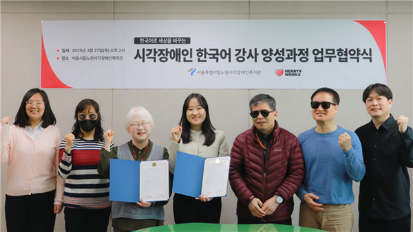  하티웍스 - 서울시 노원시각장애인복지관, 시각장애인 한국어 강사양성 통한 고용기회 창출