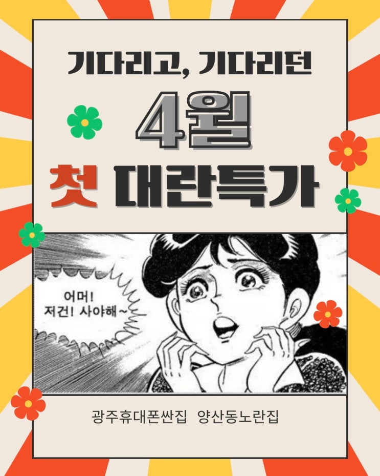  [양산동 노란집] 기다리고 기다리던 4월 첫 특판 갤럭시25 & 아이폰16 광주휴대폰싼집 양산동노란집 #광주휴대폰싼집 #양산동휴대폰성지 #유텔레콤