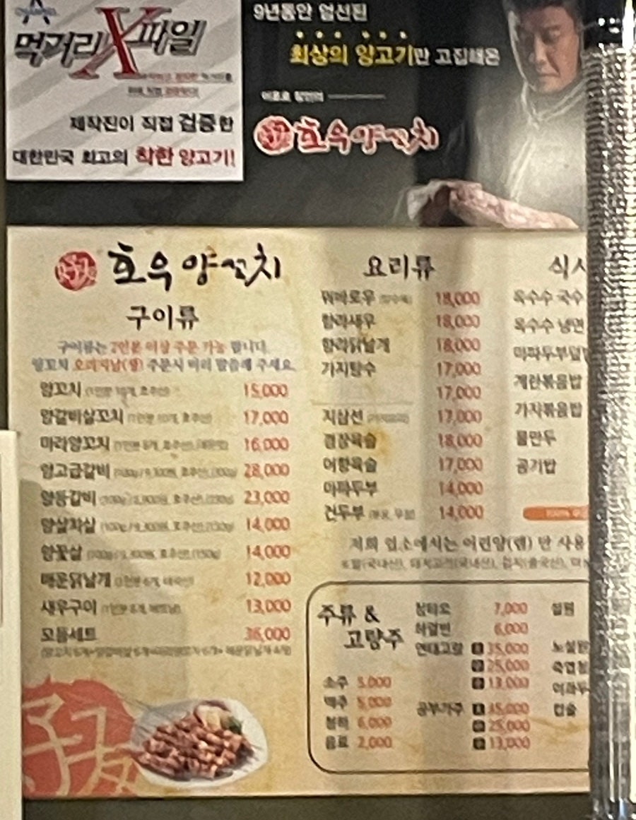 호우양꼬치 두정점 사진 5