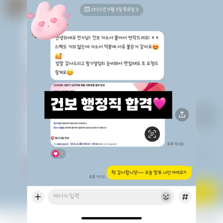  2025 상반기 국민 건강보험공단 합격자 발표