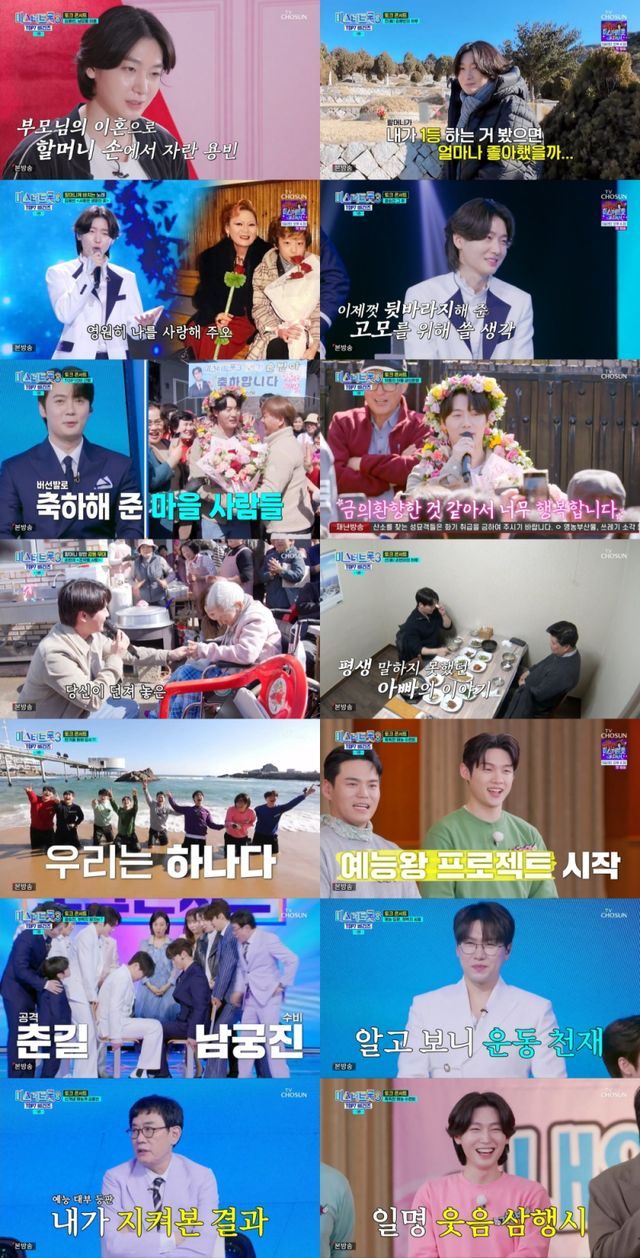 眞 김용빈 “할머니 유언에 경연 참가”… 최고 9.3% (미트3)