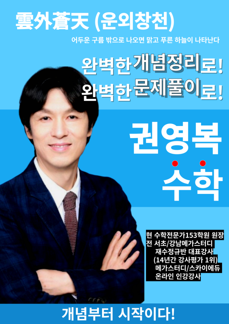  한영고·광문고 수학내신 대비! 명일동 수학학원 수학전문가153의 해법