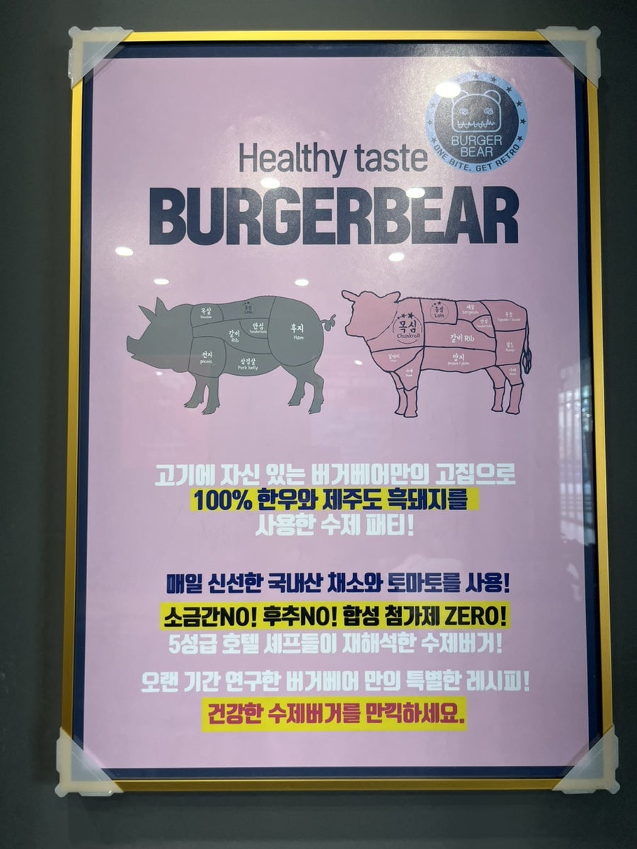 버거베어 국제성모병원점 사진 4