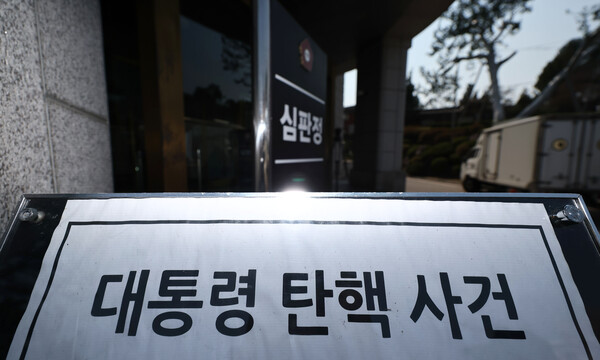  속보] 4월4일 윤석열 대통령 탄핵을 주문한다. 재판관 전원 인용