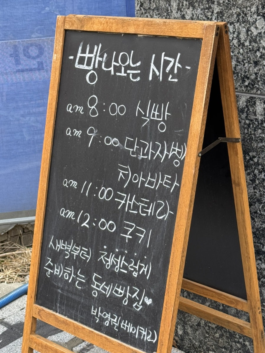 박영권베이커리 사진 2