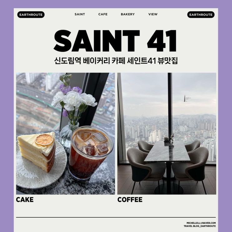  신도림역 베이커리 카페 세인트41 브런치