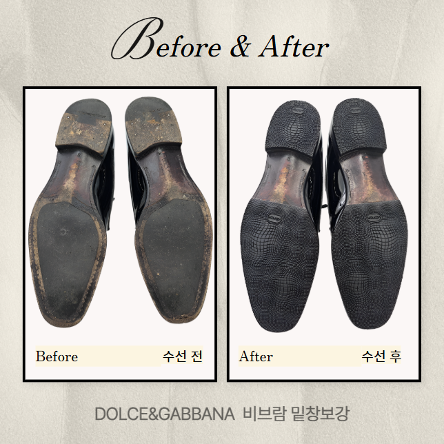  [수선 전후] 남성 돌체앤가바나 구두 명품 비브람밑창보강 - 명품 수선 배송 서비스 "슈닥"