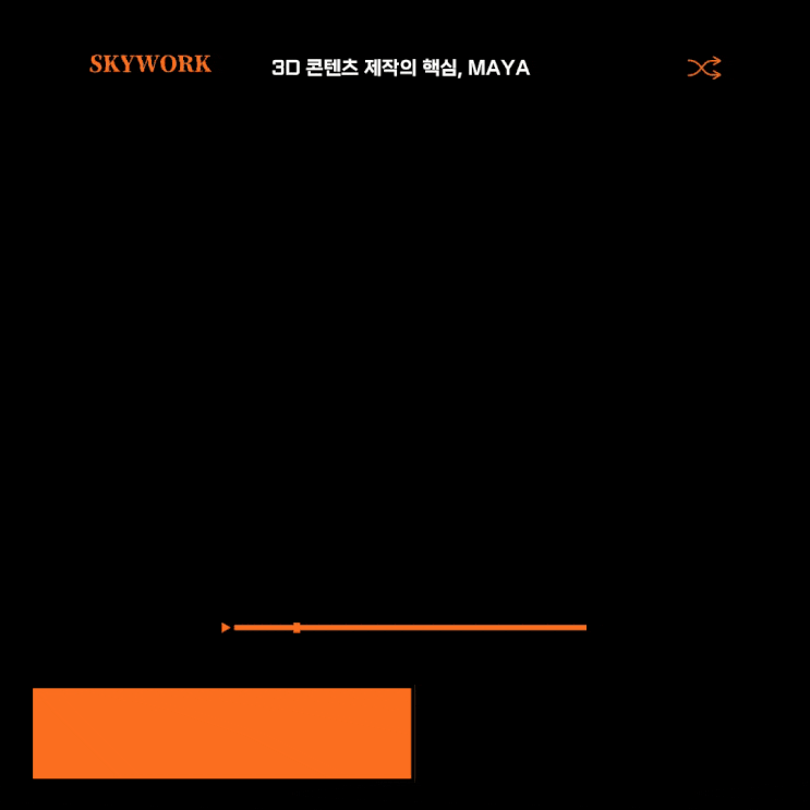  3D모델링 프로그램 오토데스크 마야MAYA  - 블랜더와 비교, 활용, 장단점