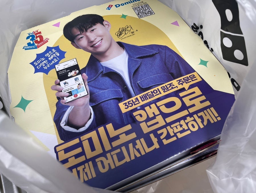 도미노피자 송산점 사진 1