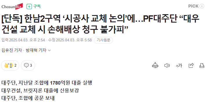  한남2구역 재개발 시공사 교체?