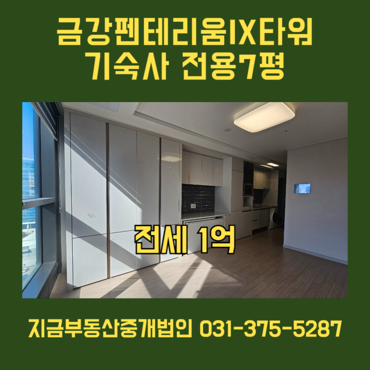 <b>동탄</b> 귀한 전세 기숙사 금강