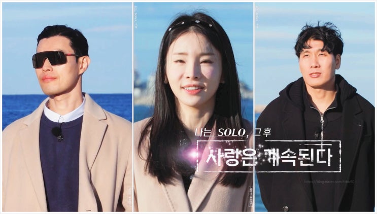  나솔사계 14기 경수 동백 연애 세포 살아나 선택한 이유 국화 22기 영식 장미 산책 데이트