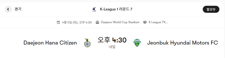  대전 VS 전북 경기분석 및 프리뷰 [K리그1 7라운드]