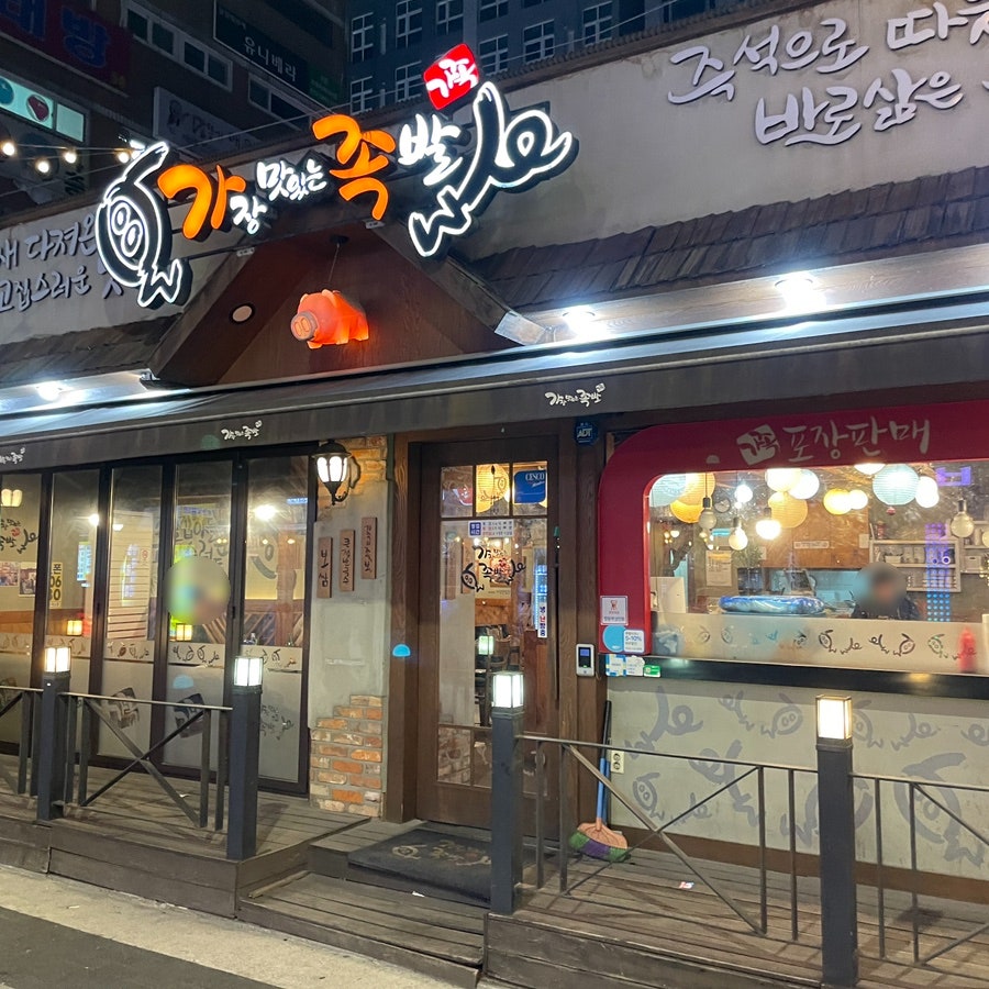 가장맛있는족발 창동역점 사진 2