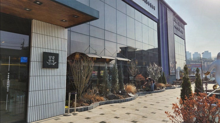  청담한식 식사점, 매일 즐기고 싶은 일산한정식!